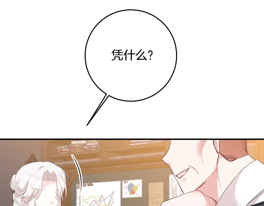 《传闻中的恶女》第63话 驱逐侍女 第97页