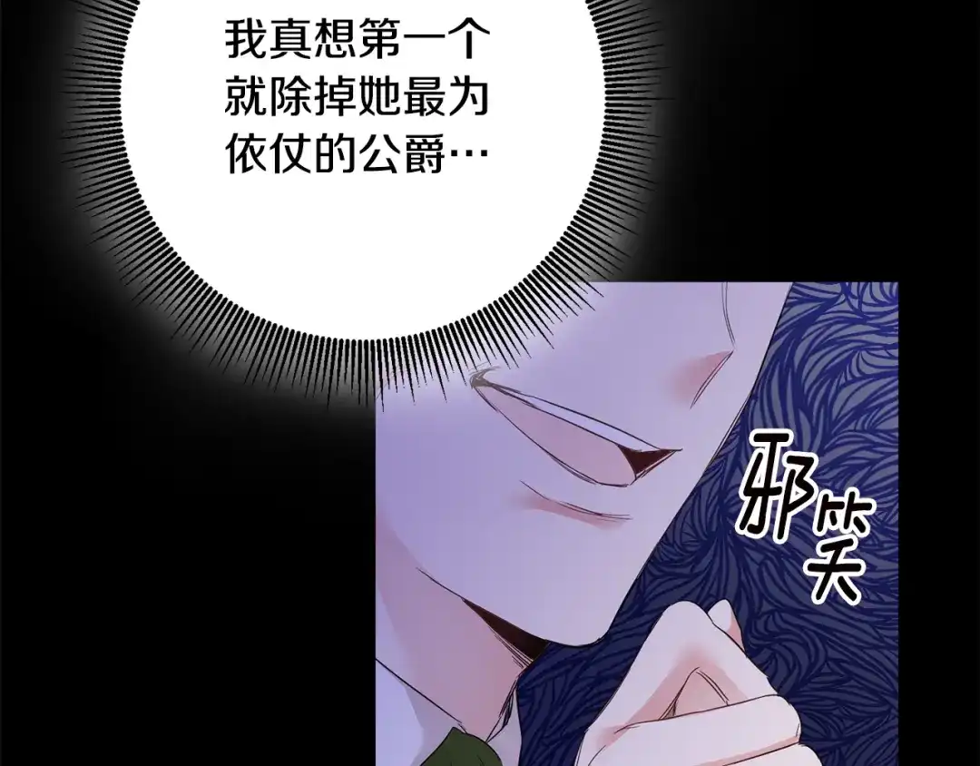 《传闻中的恶女》第63话 驱逐侍女 第7页