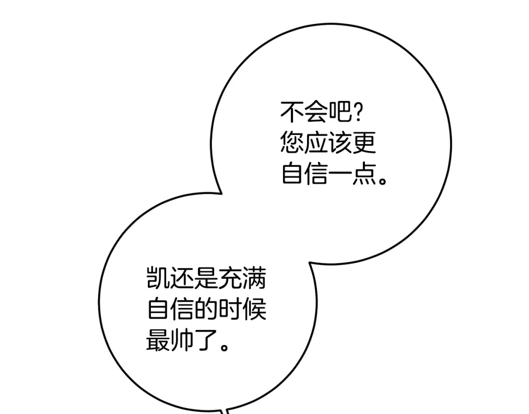 《传闻中的恶女》第63话 驱逐侍女 第59页