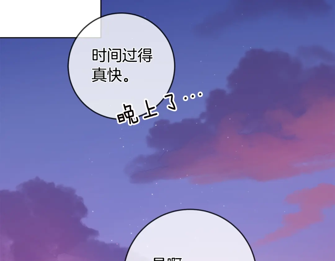 《传闻中的恶女》第63话 驱逐侍女 第67页