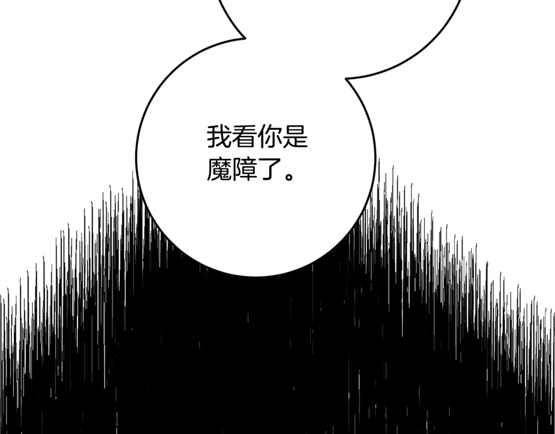 《传闻中的恶女》第63话 驱逐侍女 第99页