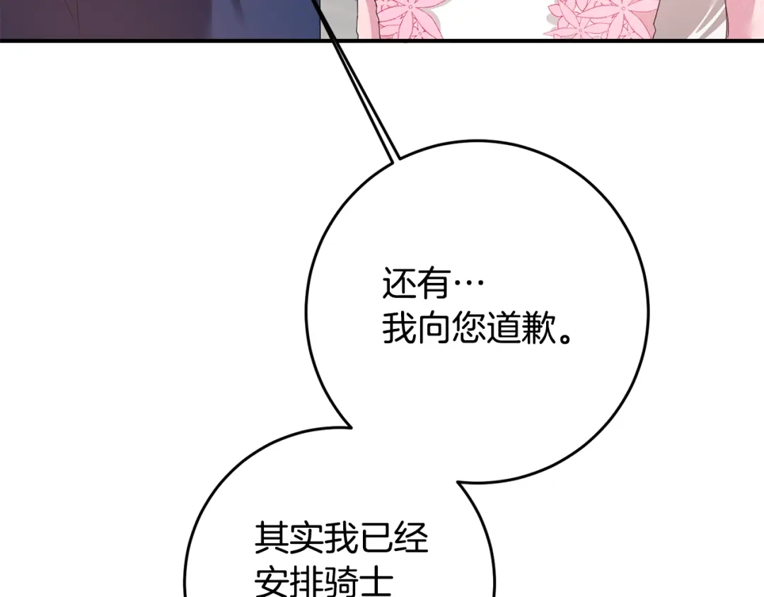 《传闻中的恶女》第63话 驱逐侍女 第45页