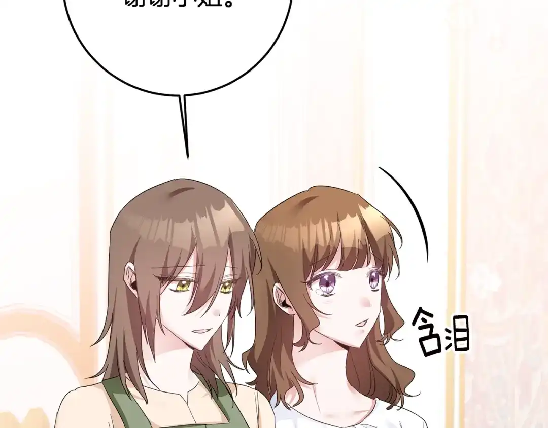 《传闻中的恶女》第63话 驱逐侍女 第113页