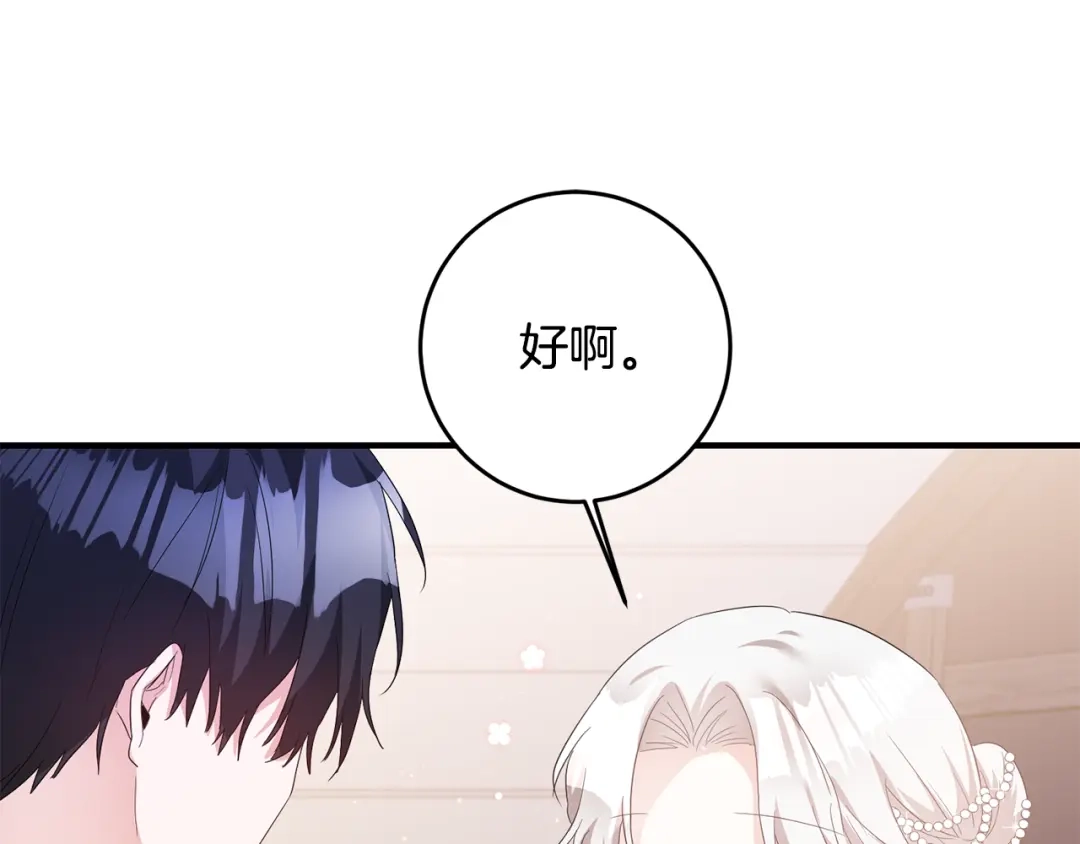 《传闻中的恶女》第63话 驱逐侍女 第43页