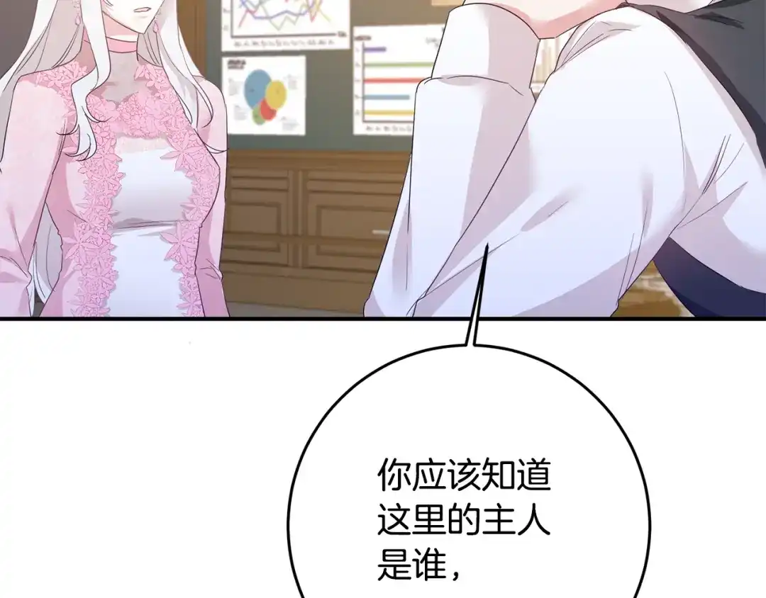 《传闻中的恶女》第63话 驱逐侍女 第98页