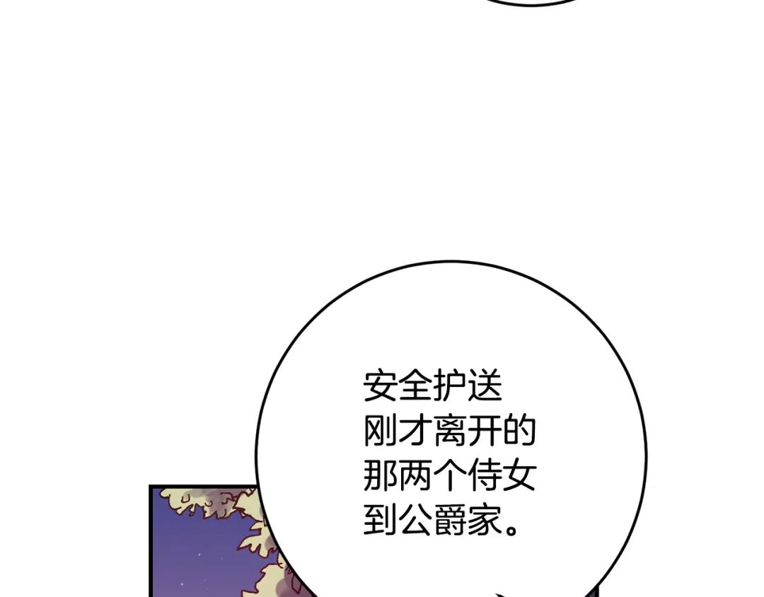《传闻中的恶女》第63话 驱逐侍女 第132页