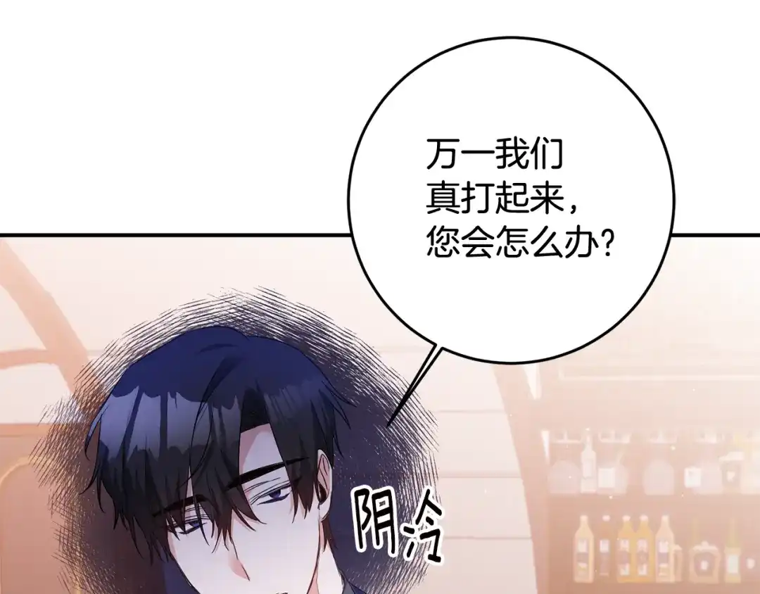 《传闻中的恶女》第63话 驱逐侍女 第33页