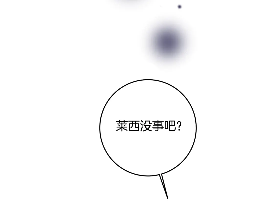 《传闻中的恶女》第63话 驱逐侍女 第171页