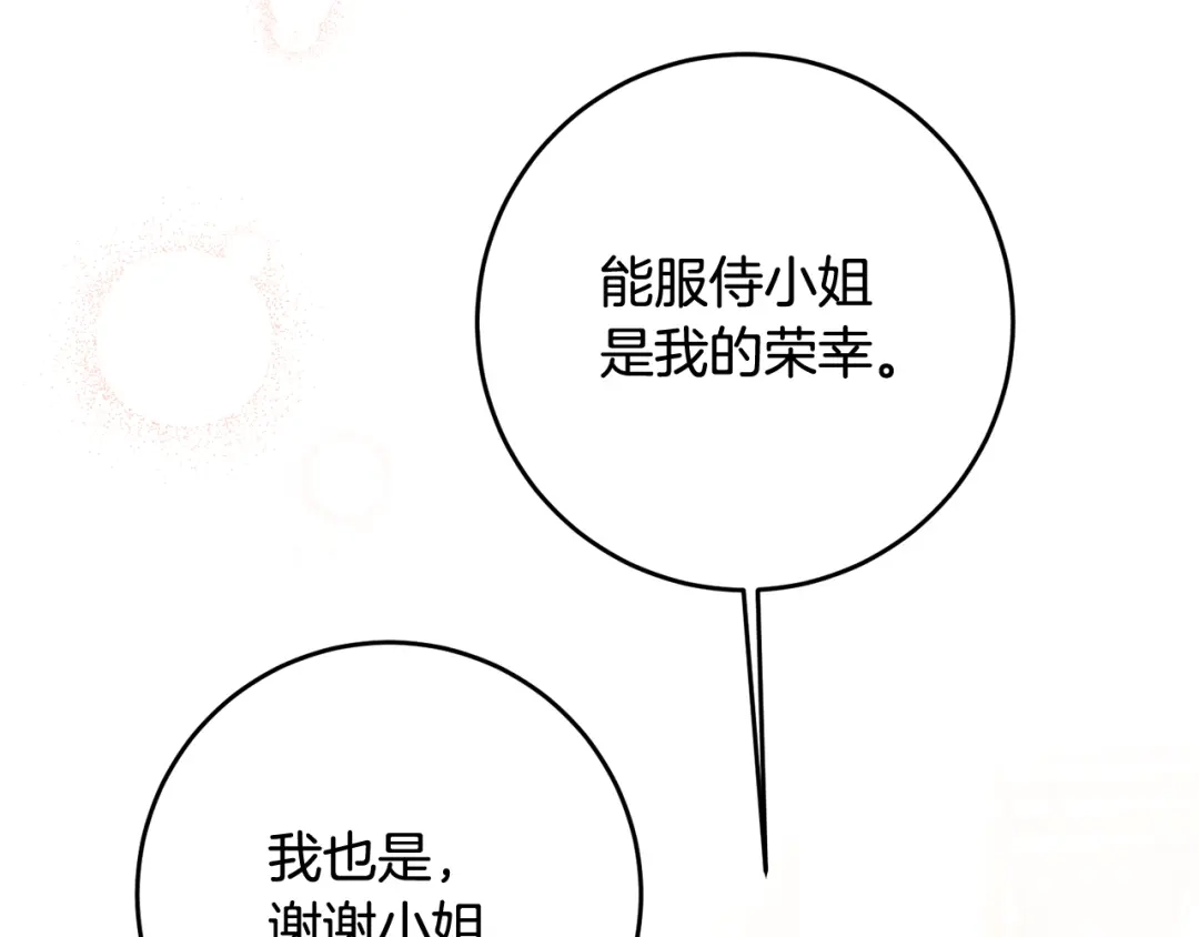 《传闻中的恶女》第63话 驱逐侍女 第112页