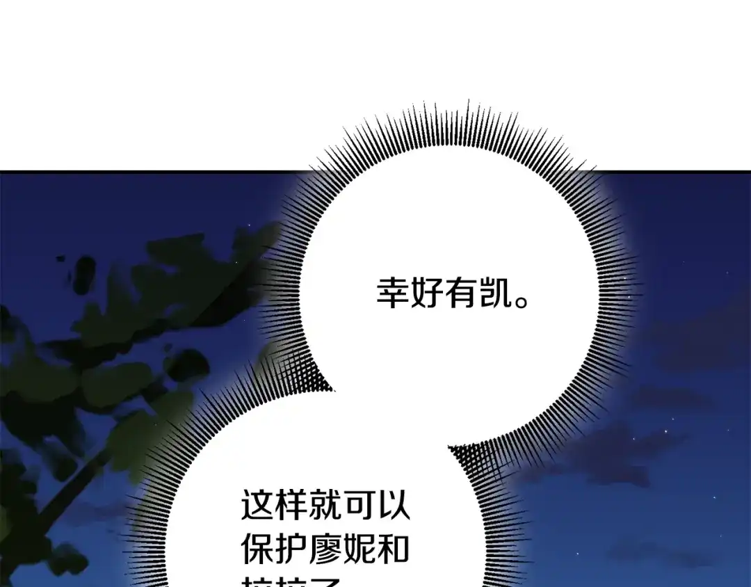 《传闻中的恶女》第63话 驱逐侍女 第140页