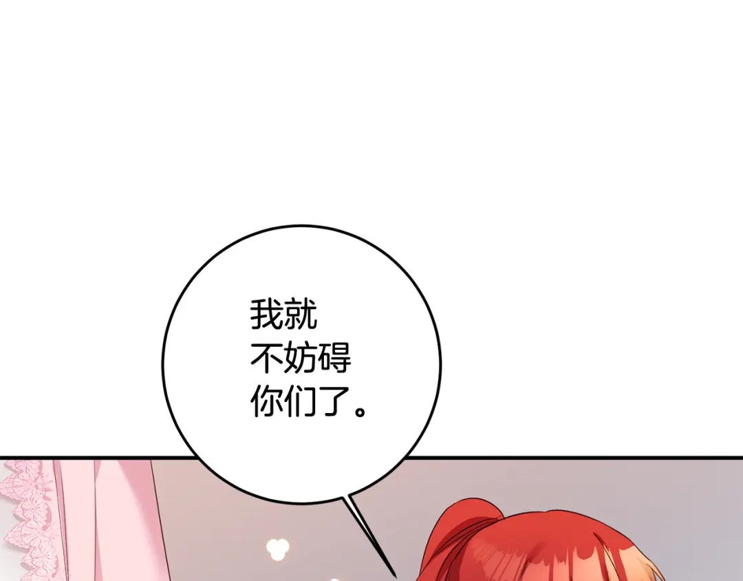 《传闻中的恶女》第63话 驱逐侍女 第29页