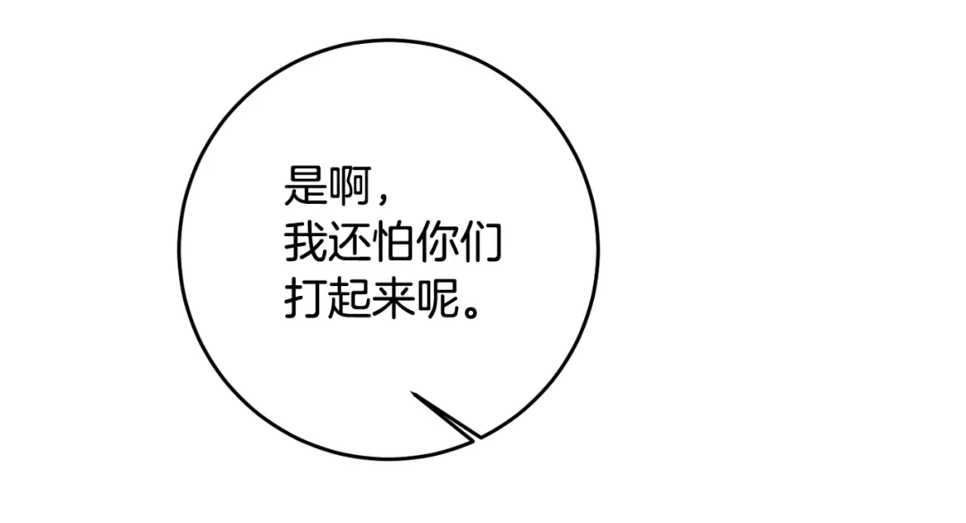 《传闻中的恶女》第63话 驱逐侍女 第32页