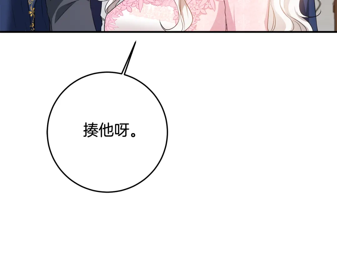 《传闻中的恶女》第63话 驱逐侍女 第35页