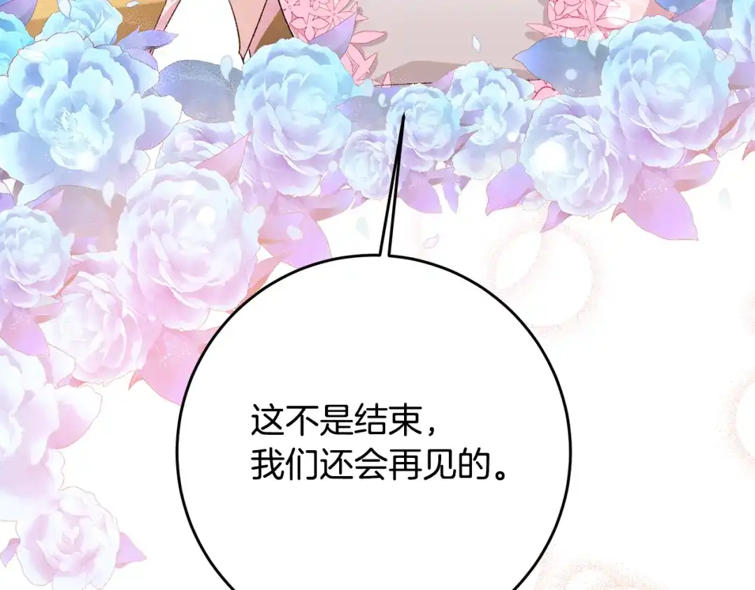 《传闻中的恶女》第63话 驱逐侍女 第120页