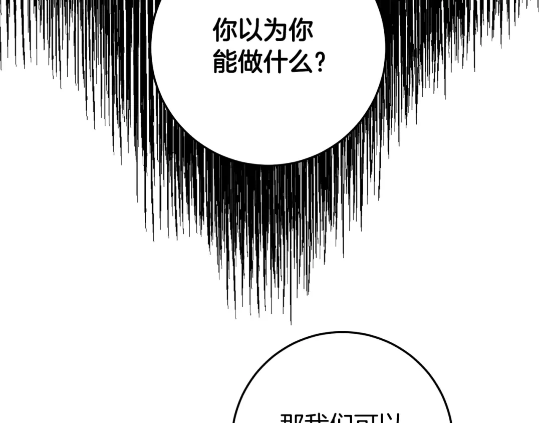 《传闻中的恶女》第63话 驱逐侍女 第101页