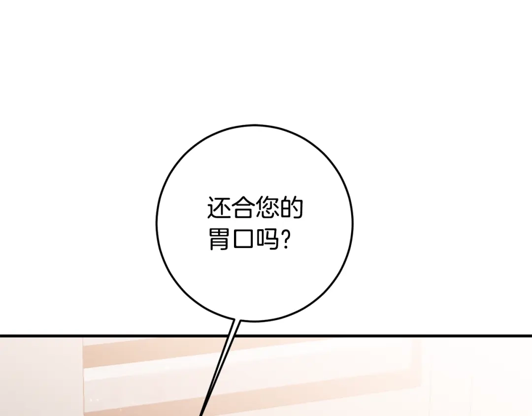 《传闻中的恶女》第63话 驱逐侍女 第21页