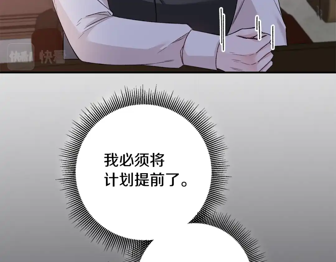 《传闻中的恶女》第63话 驱逐侍女 第3页