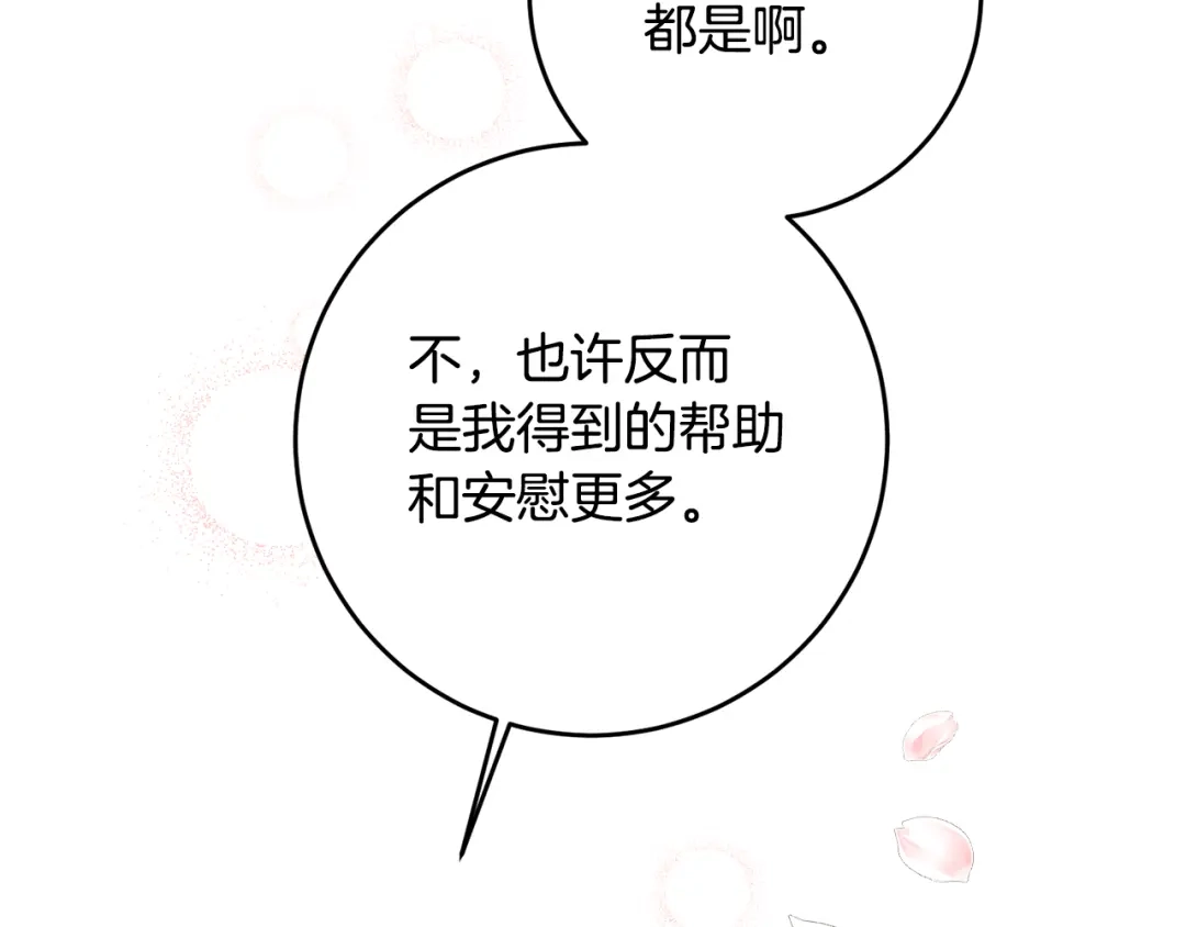 《传闻中的恶女》第63话 驱逐侍女 第57页