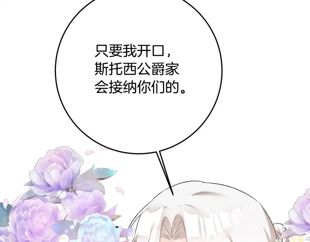 《传闻中的恶女》第63话 驱逐侍女 第118页