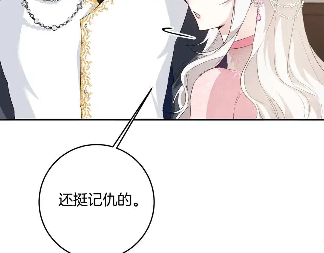 《传闻中的恶女》第63话 驱逐侍女 第64页