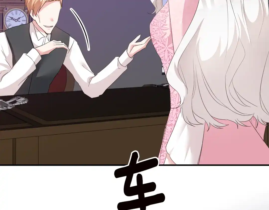 《传闻中的恶女》第63话 驱逐侍女 第103页