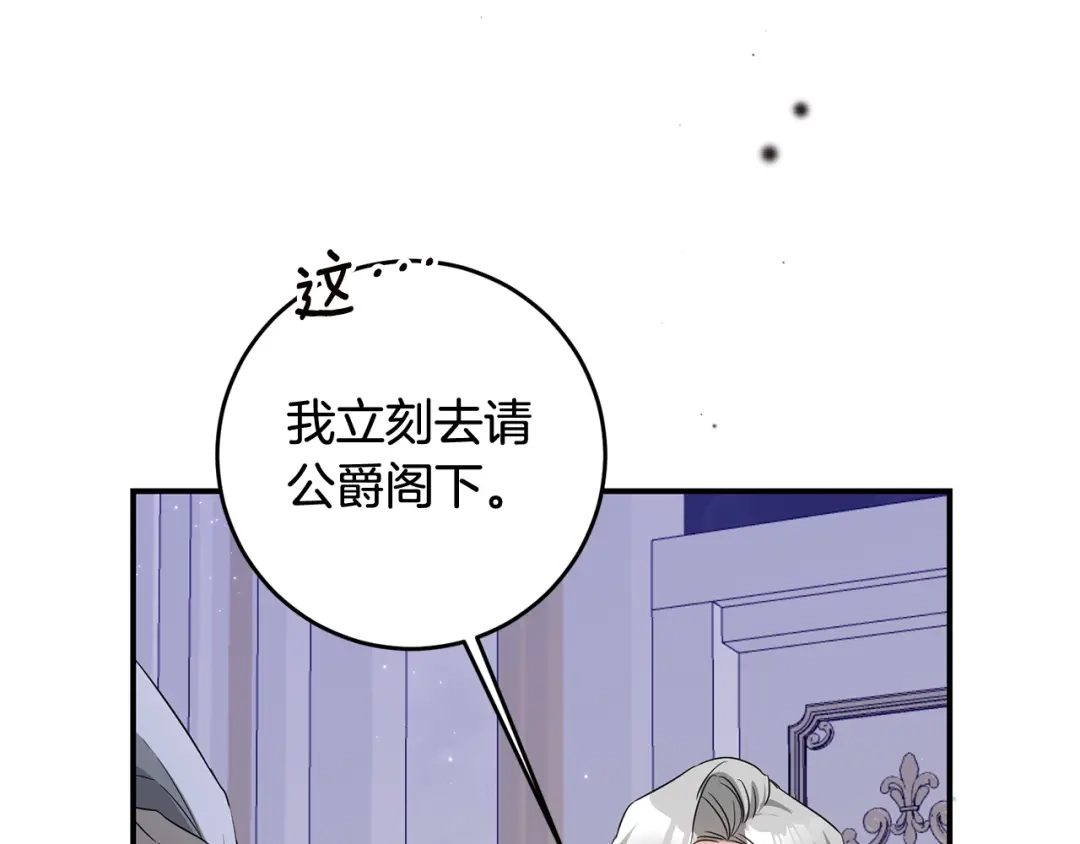 《传闻中的恶女》第63话 驱逐侍女 第155页
