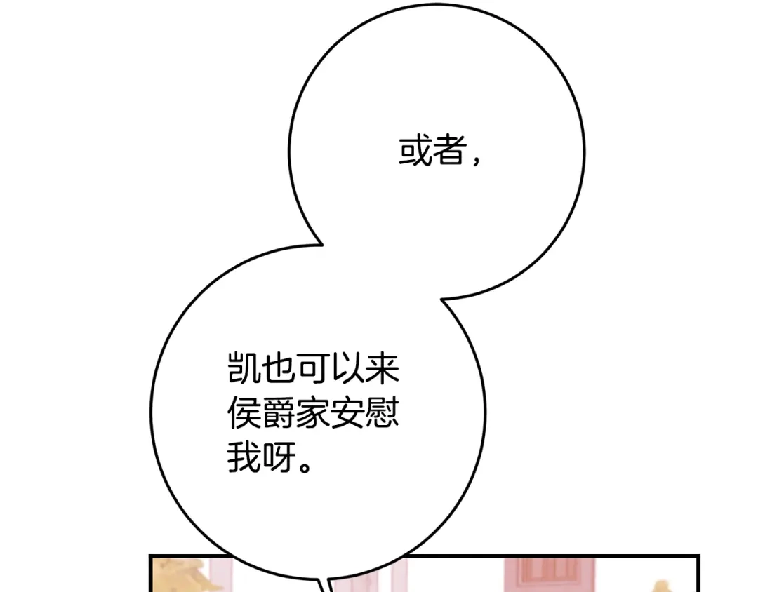《传闻中的恶女》第63话 驱逐侍女 第72页