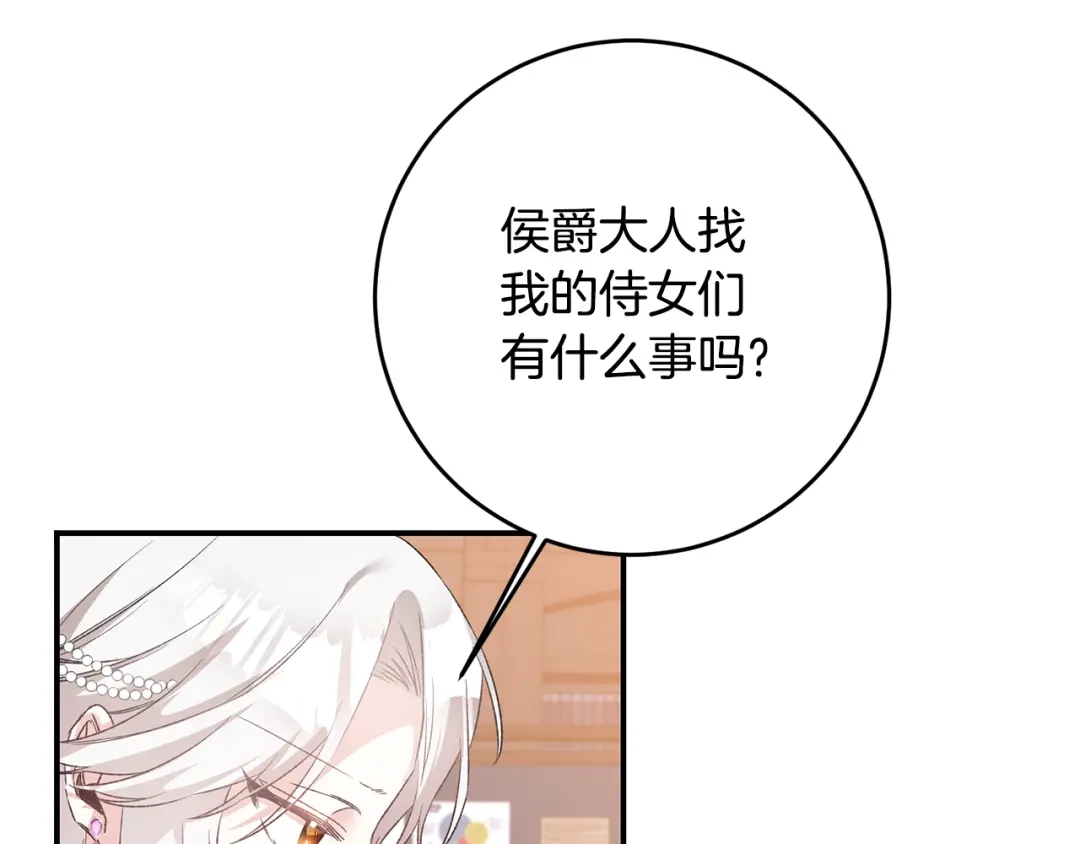 《传闻中的恶女》第63话 驱逐侍女 第92页