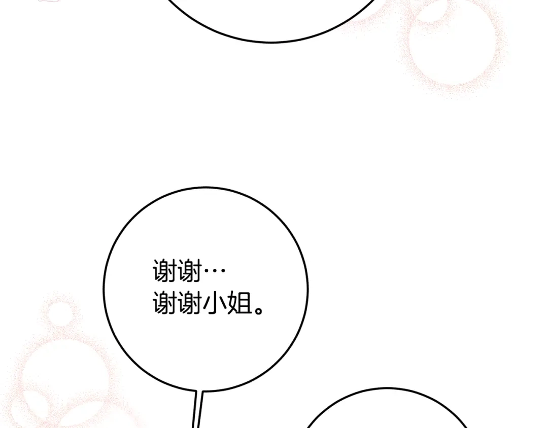 《传闻中的恶女》第63话 驱逐侍女 第121页