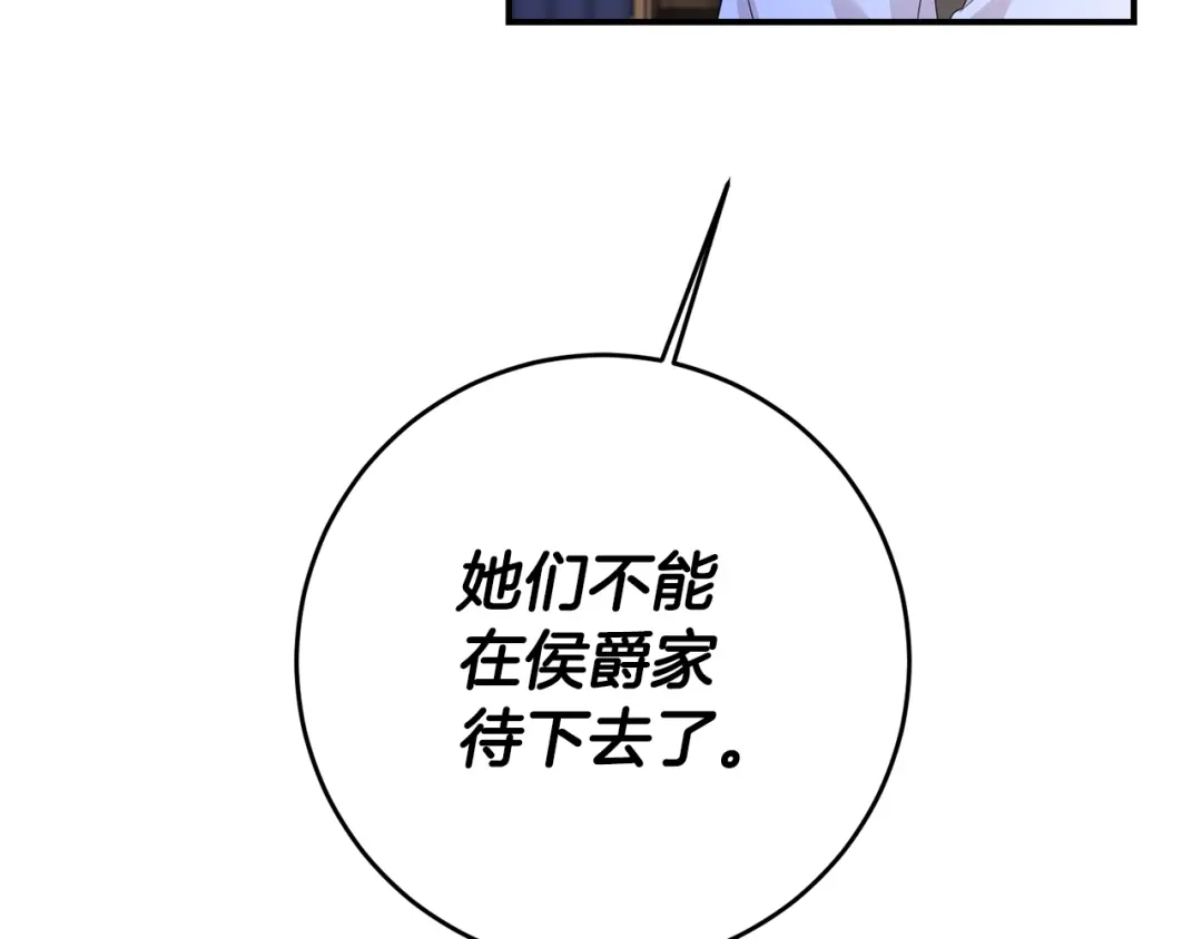 《传闻中的恶女》第63话 驱逐侍女 第95页