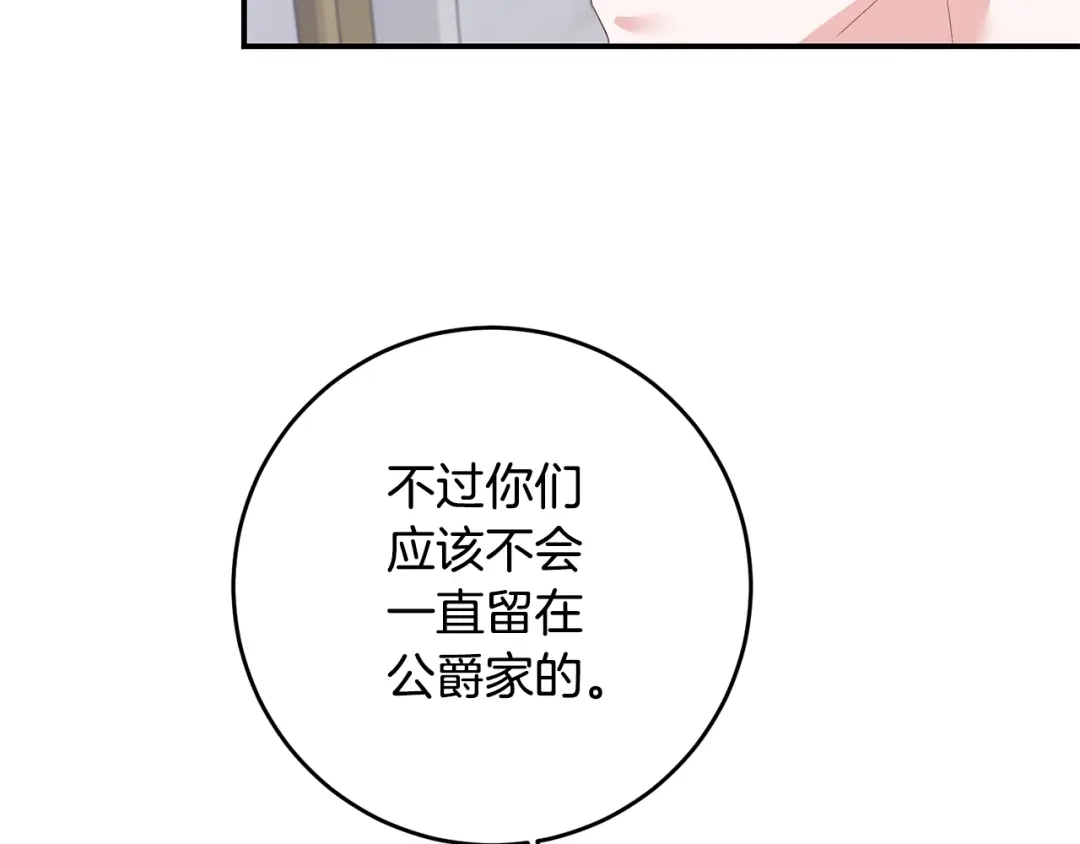 《传闻中的恶女》第63话 驱逐侍女 第165页