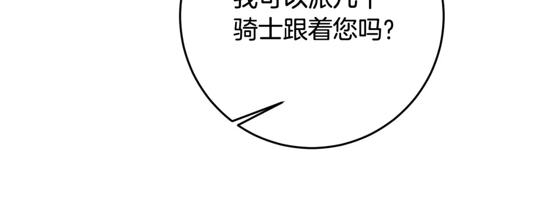 《传闻中的恶女》第63话 驱逐侍女 第42页