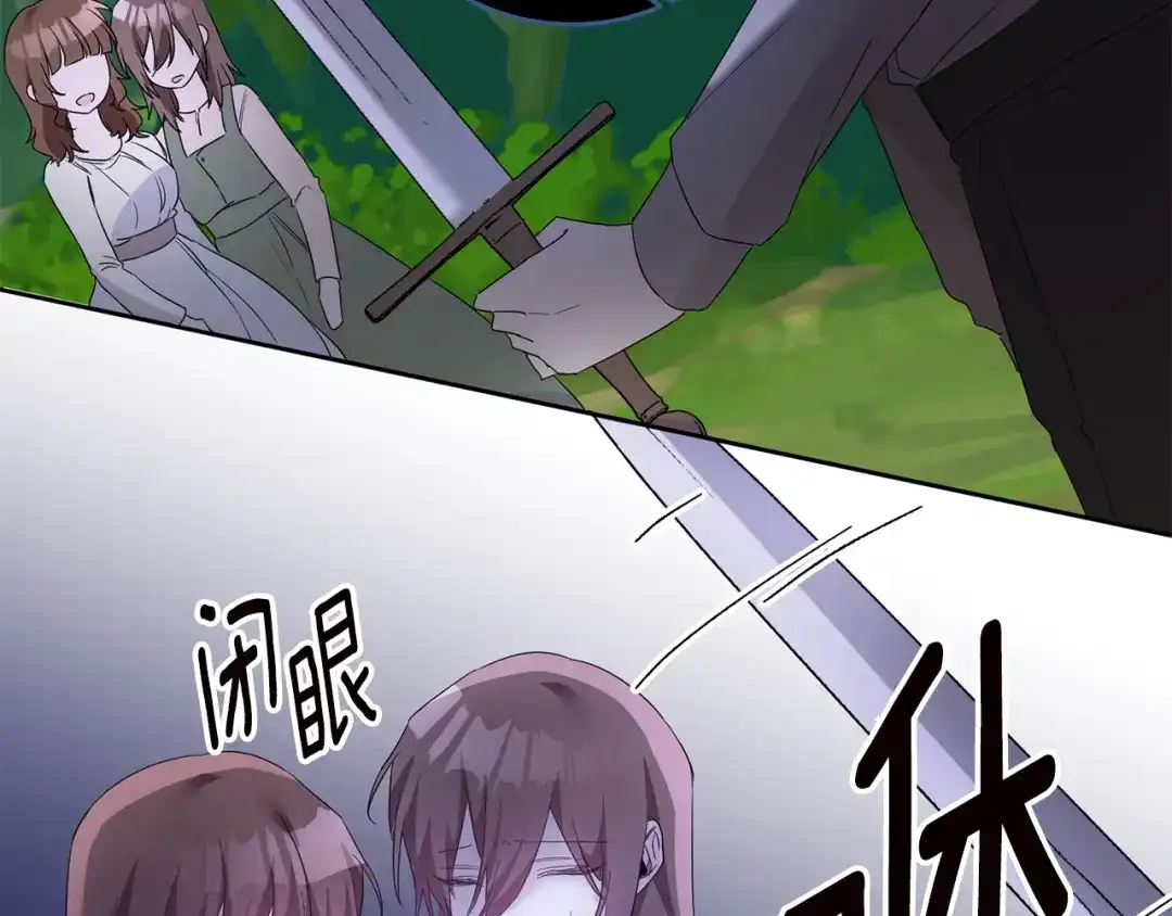 《传闻中的恶女》第63话 驱逐侍女 第143页