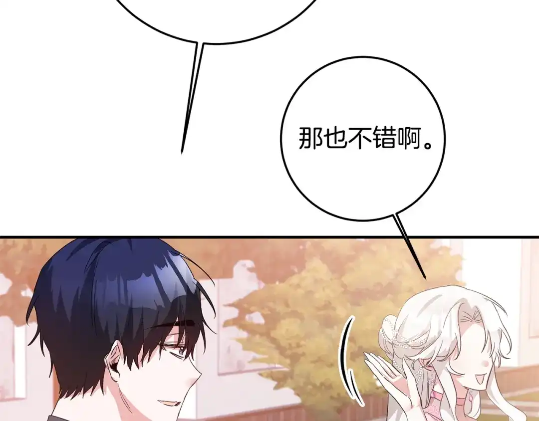 《传闻中的恶女》第63话 驱逐侍女 第75页