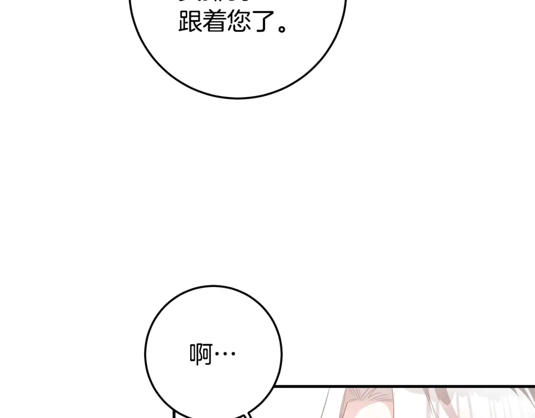 《传闻中的恶女》第63话 驱逐侍女 第46页