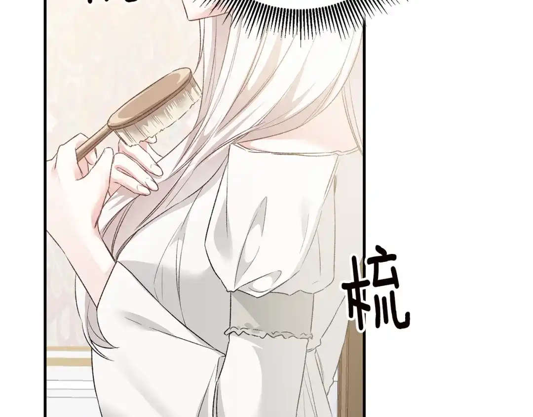 《传闻中的恶女》第64话 可以给奖励了么？ 第47页