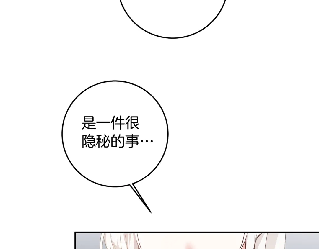 《传闻中的恶女》第64话 可以给奖励了么？ 第65页