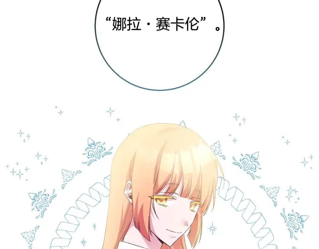 《传闻中的恶女》第64话 可以给奖励了么？ 第51页