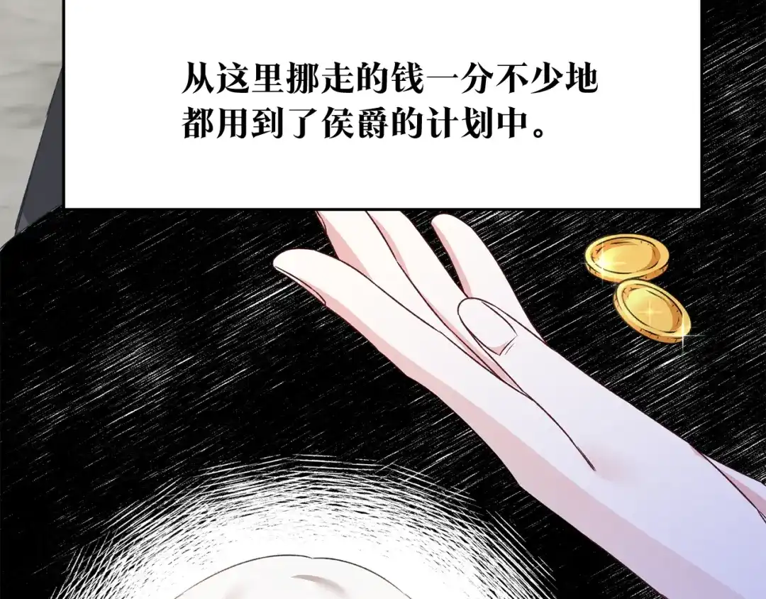 《传闻中的恶女》第64话 可以给奖励了么？ 第73页