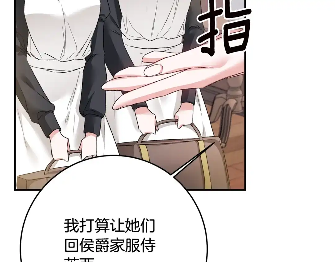 《传闻中的恶女》第64话 可以给奖励了么？ 第122页