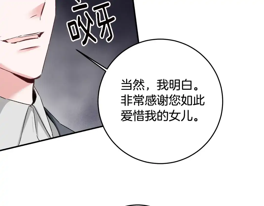 《传闻中的恶女》第64话 可以给奖励了么？ 第126页