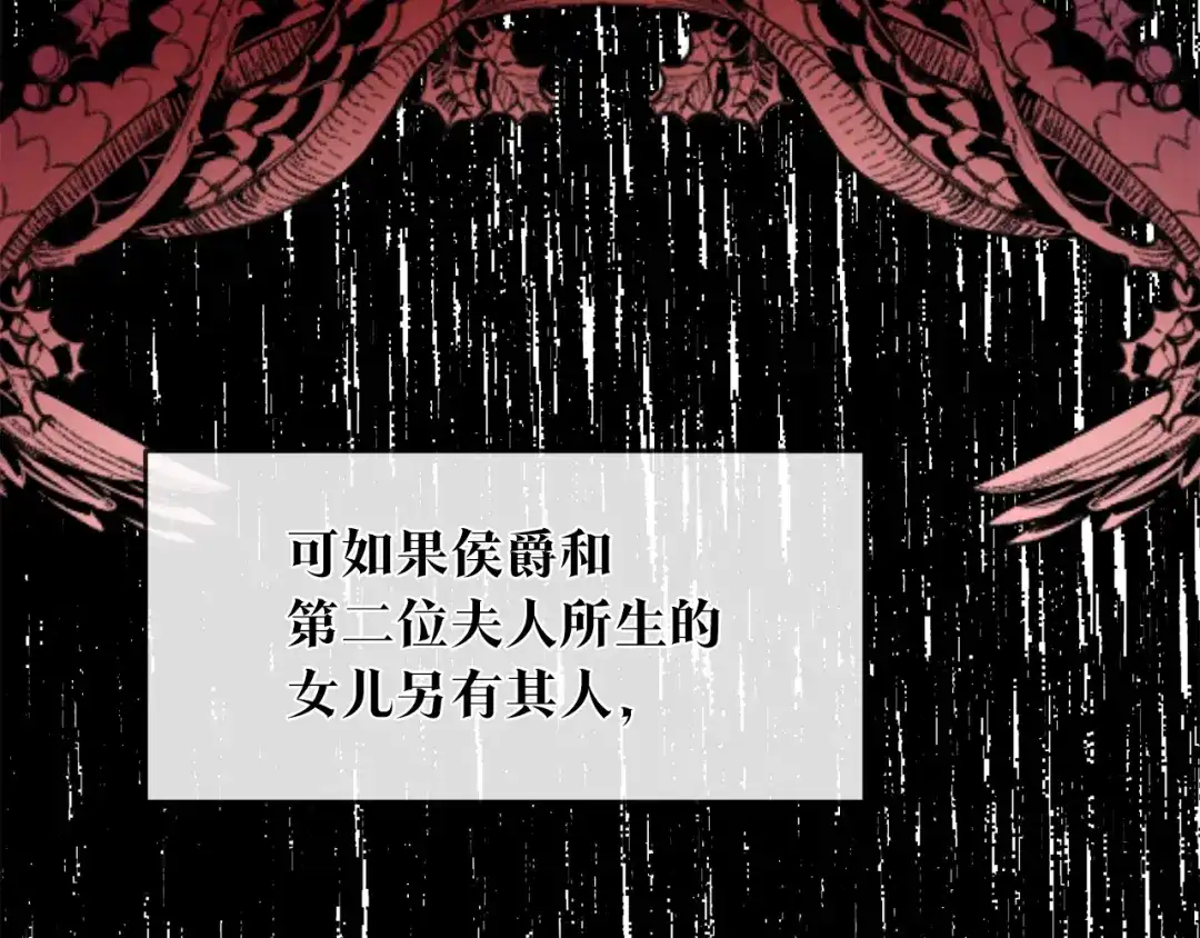 《传闻中的恶女》第64话 可以给奖励了么？ 第26页