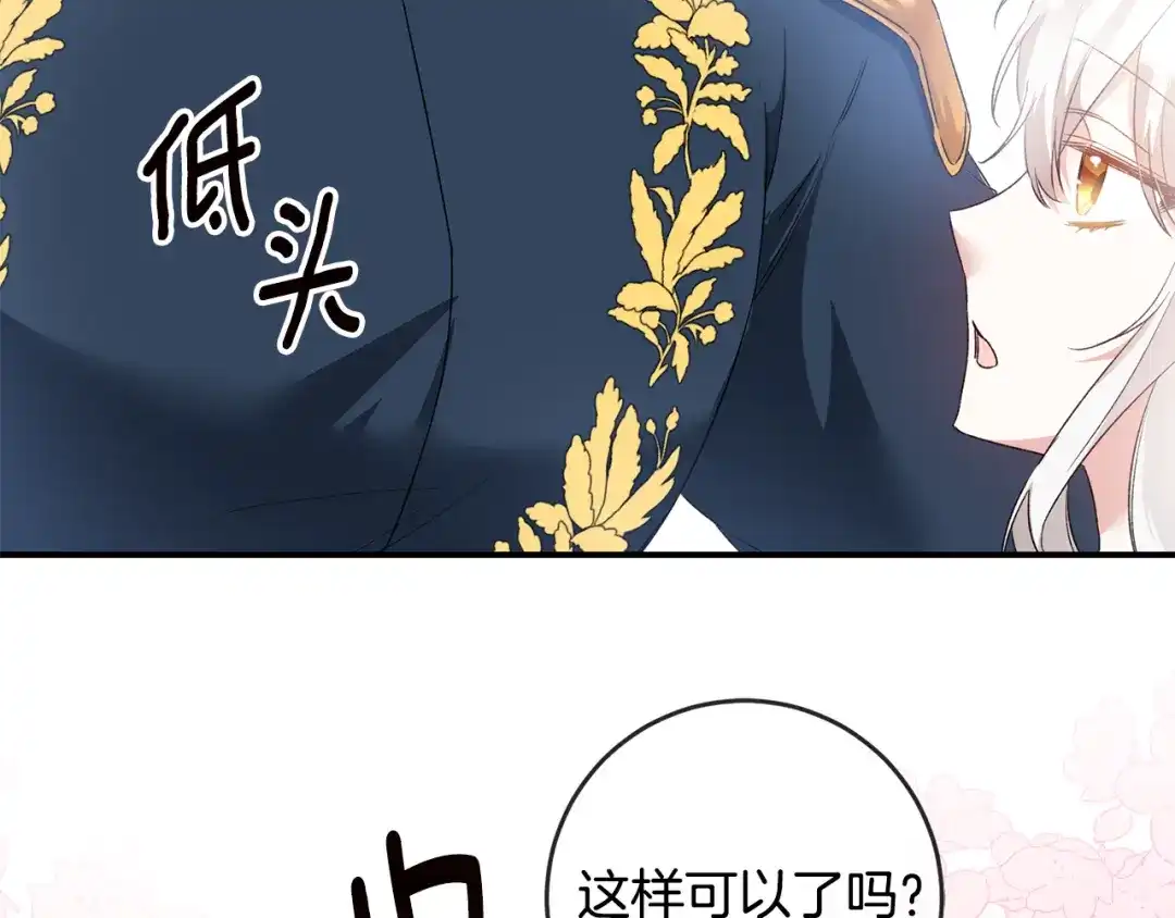《传闻中的恶女》第64话 可以给奖励了么？ 第149页