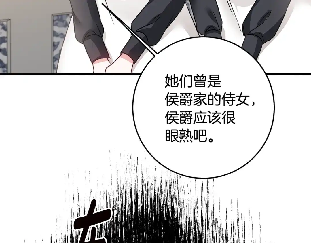 《传闻中的恶女》第64话 可以给奖励了么？ 第103页