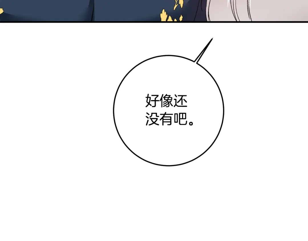 《传闻中的恶女》第64话 可以给奖励了么？ 第144页