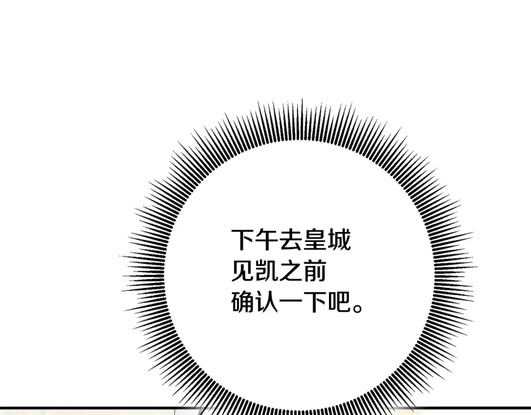 《传闻中的恶女》第64话 可以给奖励了么？ 第59页