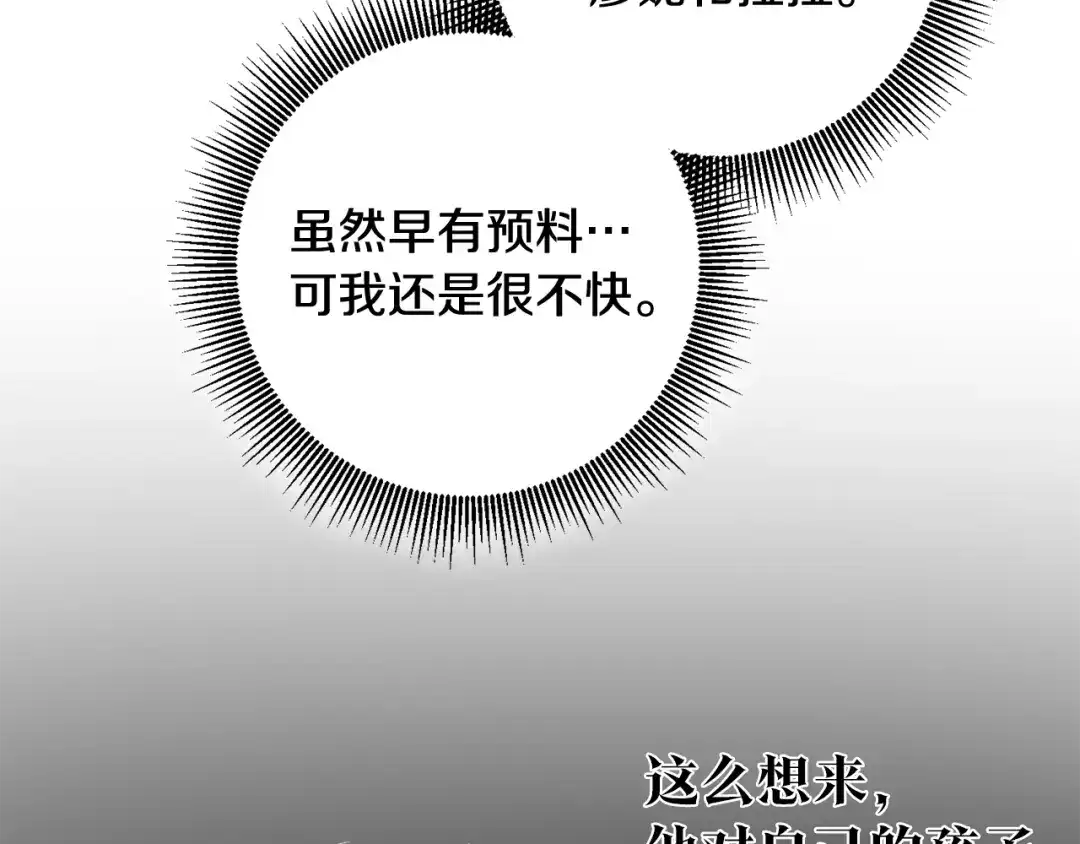 《传闻中的恶女》第64话 可以给奖励了么？ 第11页