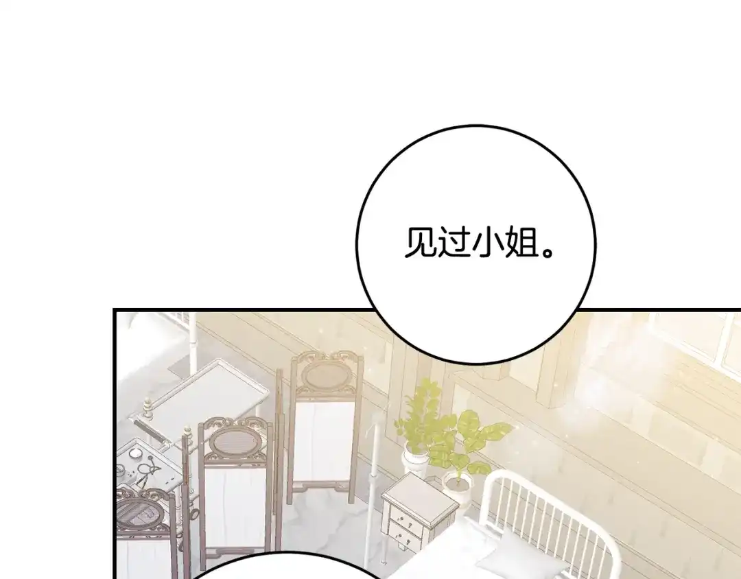 《传闻中的恶女》第64话 可以给奖励了么？ 第61页