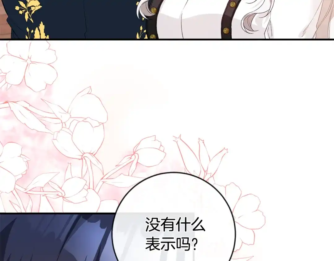 《传闻中的恶女》第64话 可以给奖励了么？ 第132页