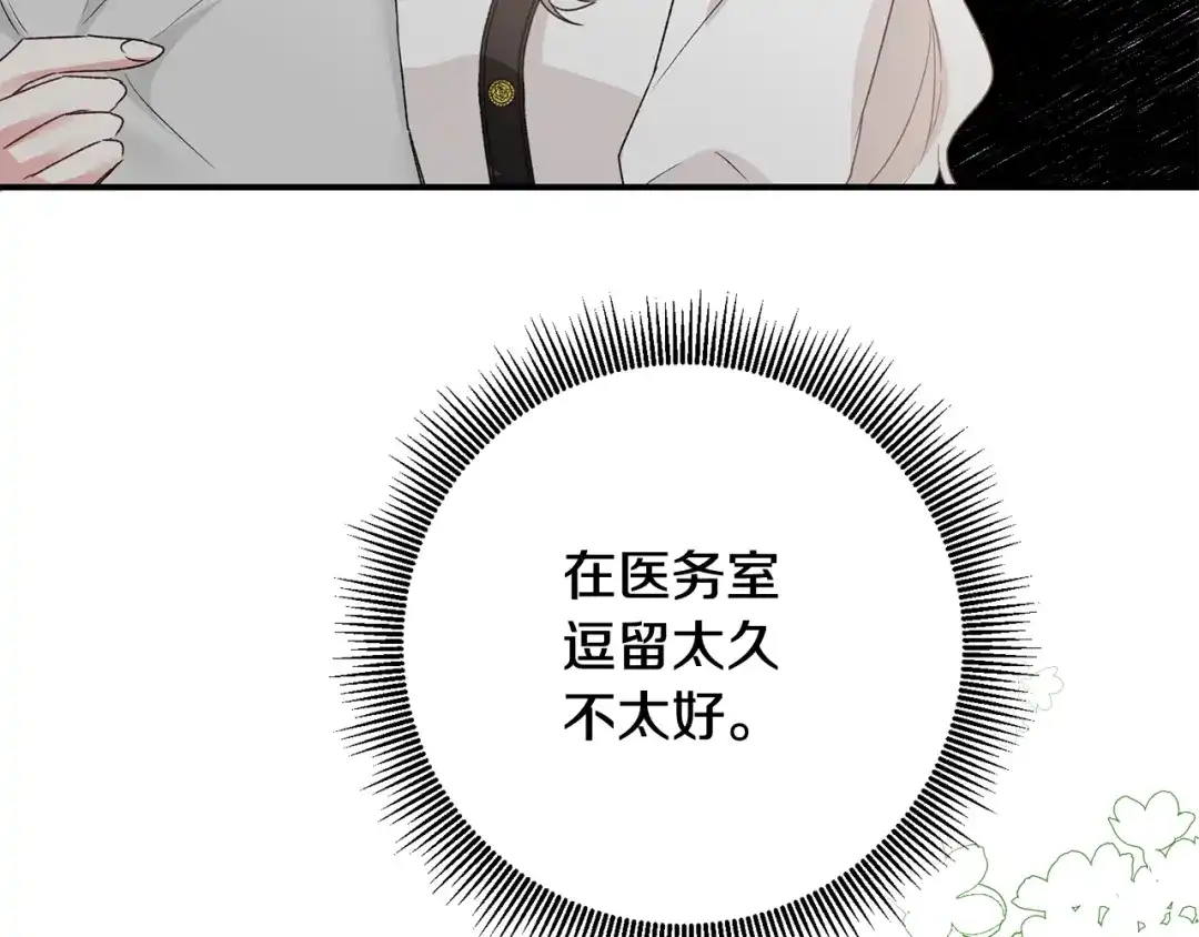 《传闻中的恶女》第64话 可以给奖励了么？ 第75页